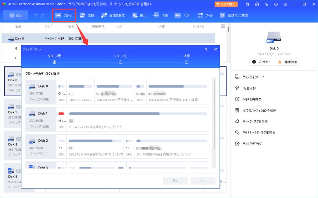 AOMEI Partition Assistant クローン