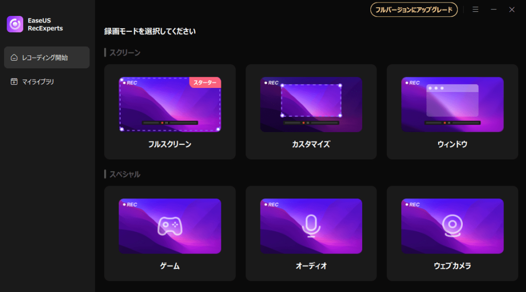 EaseUS RecExpertsの画面