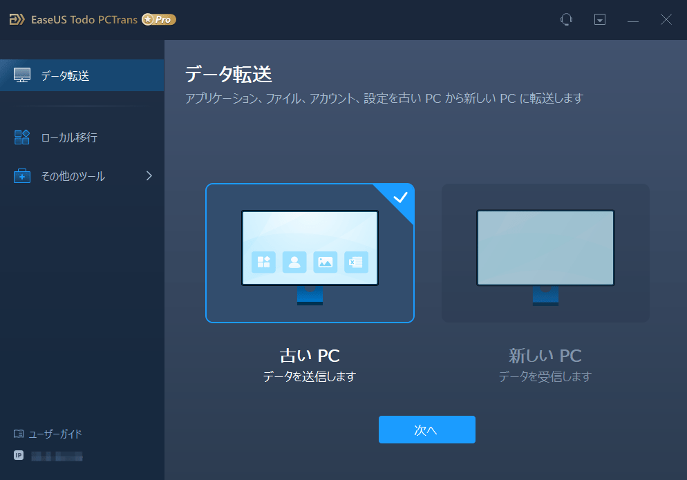 EaseUS Todo PCTrans画面