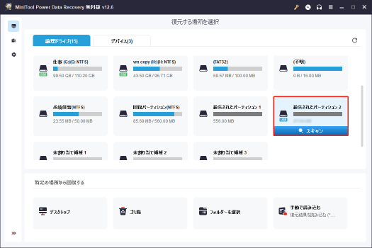 MiniTool Power Data Recovery